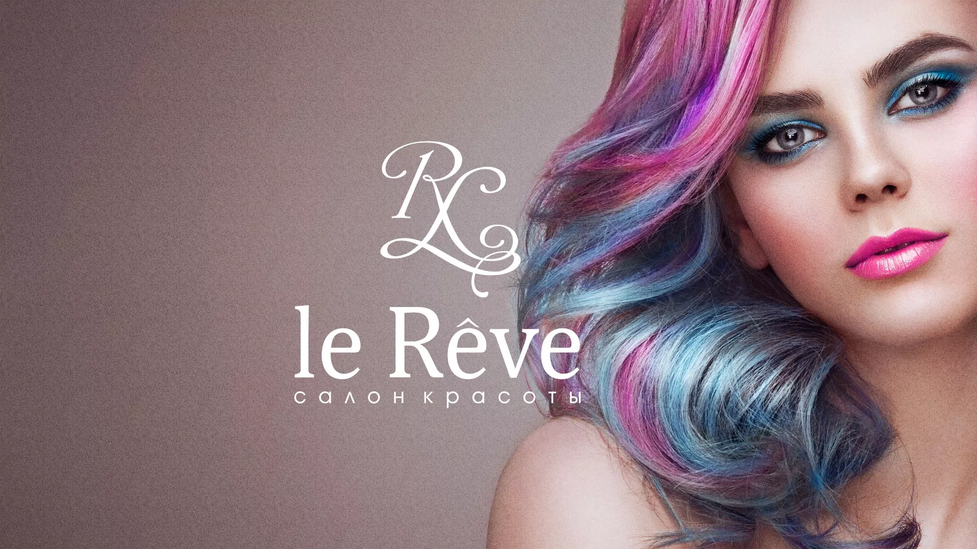 Создание сайта для салона красоты «Le Reve» в Верхнем Уфалее